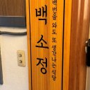 백소정잠실