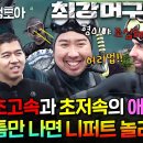 푹 쉬면 다행이야 엠뚜루마뚜루 니퍼트한테 저격 마구 날리는 유희관 최강 머구리 선발 현장 영상 이미지