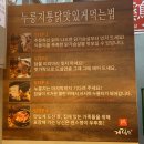 계림원(시흥배곧점) | 시흥 배곧 계림원 배곧점 누룽지통닭(치즈콘닭) 솔찍후기