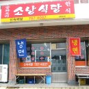 소낭식당 - 서귀포시 | 소낭식당