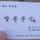 빨봉분식 경산오거리점 네이버블로그