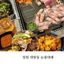 창원 대방동 맛집 눈꽃대패 놀이방 고기집 내돈내산