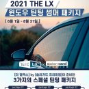 Gv80 솔라가드 프리미엄 LX 퀀텀블랙 울주썬팅 시공기 이미지