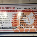 춘리마라탕 초량점