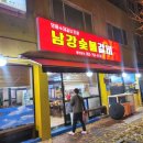 남강숯불갈비 이미지