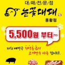 눈꽃대패용황점