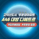 힐스테이트고덕공인중개사사무소 이미지