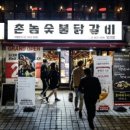 오빠숯불닭갈비 네이버블로그