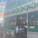버들식당 2호점