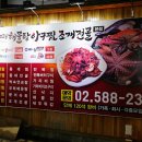 군산아구찜탕 이미지