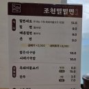조천집 | 제주 조천밀밀면 방문 후기 | 조천 맛집 제주 밀면 맛집 제주 동쪽 올레길 18코스 맛집