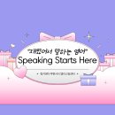 링키영어루원시티앨리스빌영어교습소 | 영어학습의 시작은 암기가 아닌 '발화 경험'입니다 ㅣ링키영어 루원시티 앨리스빌센터