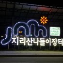 지리산나들이장터 이미지