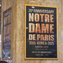 예스서린2 | 뮤지컬 [노트르담 드 파리] 프렌치 오리지널 내한공연 주차 MD 시설 후기