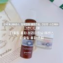 간단한 스킨케어 추천, 그란디디에 다즐링 홍차 브라이트닝 에센스, 홍차 크림, 홍차로 제대로 관리되다