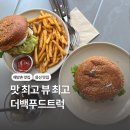 해방촌 더백푸드트럭 후기 - 아메리칸치즈버거더블, 맥시칸버거