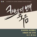 호서대학교 예술관 이미지