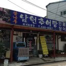 광나루남원추어탕 이미지