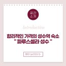 파루스셀라 성수 | 성수역 합리적인 가격의 숙소 - 파루스셀라 성수