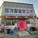 명가참숯화로구이