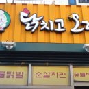 닭치고오리