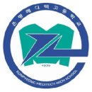 은평메디텍고등학교 네이버블로그