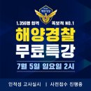 발표 기다리며 최신 해경면접 후기.. 이미지