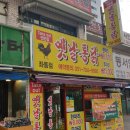 옛날통닭 좌동점