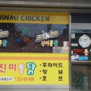 진미양념통닭