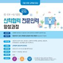 [충북대 공동훈련센터] 2023년도 취업연계 국비무료 교육생 모집(산학/식품/IoT)(~01/24) 이미지