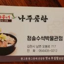 청솔수석박물관 이미지