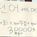 활어셀프바 - 정읍시 명덕1길 87 | 활어셀프바