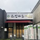 세븐일레븐 광주전대용봉점 | 광주 전대후문맛집 오마카세 못지않은 ‘초밥마을용봉점’