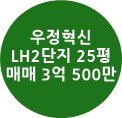 우정혁신 LH3단지 놀이터 이미지