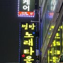 별밤노래타운 - 화성시 시청로 123 | 별밤노래타운