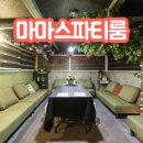 홍대마마스파티룸
