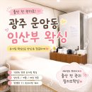리즈왁싱 앤 뷰티 | 광주 운암동 임산부 왁싱 출산 전 관리받고 온 릴리브왁싱앤뷰티 후기