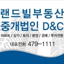 (주)공장랜드부동산중개법인 이미지