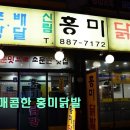 홍미닭발 네이버블로그