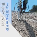 상하태양광발전소 이미지