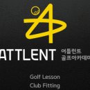 어틀런트골프 이미지