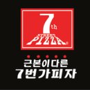 7번가피자 이미지