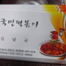 국민떡볶이 이미지