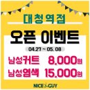 대청헤어샵 - 동구 판암로 19 | 대청헤어샵