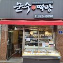 경동떡집 이미지