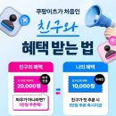 이츠마트 | 쿠팡이츠 친구초대 링크로 가입하고 쿠폰받기｜마트 장보기 30분 배송 후기
