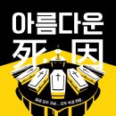 [대구공연/2015년 11월 21일-11월22일/ 극단'아띠'- 아름다운사인]*전석무료* 이미지