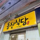동진떡집