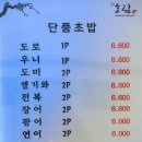 호림스시