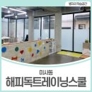 해피독 트레이닝스쿨 이미지